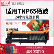 協貿國際日用品生活8館 天威 適用TNP65粉盒Konica Minolta 3000MF 2600P 3080MF TNP65 IUP27硒鼓