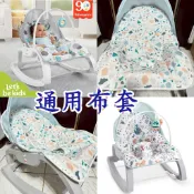 (費雪椅套)Fisher price 費雪 可折疊兩用震動安撫躺椅-幾何椅套 布套 可折疊兩用震動安撫躺椅-海底世界椅套