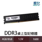 裸裝 桌上型記憶體 DDR3 1600 4G 8G 電腦用記憶體 雙面顆粒 相容性強 三星 海力士原廠顆粒 升級必備