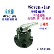 FRP桶手動沖洗控制閥              水塔 過濾器 淨水器 貨號 601202  Seven star淨水網