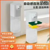 回響小舖 【智能感應】皂液器 洗手機 洗潔精機 洗碗機 廚房神器 壁掛式 自動出液 家用商用 防水防油 無需觸碰
