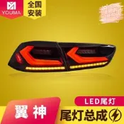 專用於三菱翼神尾燈總成EVO改裝科爾維特款LED流水轉向後尾燈總成