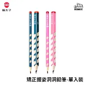 【貓太子】單入裝 矯正握姿洞洞鉛筆  鉛筆 三角鉛筆 削鉛筆 粗三角鉛筆 筆 大三角鉛筆 好寫的筆 削鉛筆