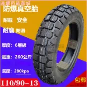 可開發票 機車輪胎110/90-13胎真空 防滑外胎 機車輪胎110/90-12真空胎 機車越野胎 摩托車外胎
