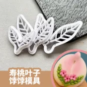 〖壽桃葉子模具〗雙葉生日蛋糕餑餑饅頭 3D餅幹模具 3d烘焙模具 烘焙花樣DIY造型模具切模