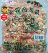 【蘭陽餐飲食材行】冷凍三色混合蔬菜 / CAS合格廠商 / 玉米 紅蘿蔔 青豆仁 ( 此為冷凍宅配品號 )