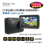 發現者 H6 1296P單鏡頭行車記錄+GPS測速/區間偵測警示贈送16G記憶卡~新品上市~