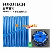 日本古河FURUTECH Alpha-S14單晶銅喇叭線散線 富昌代理正品行貨