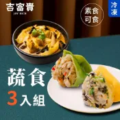 吉富貴｜蔬食餃子湯麵3入組 素食水餃 冷凍水餃 叻沙麵