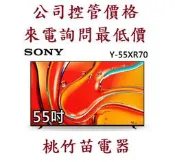 Sony 索尼 Y-55XR70  液晶電視 