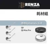 適用 Roborock 石頭 Q8 Q8 Max Pro 邊刷 掃拖機器人耗材配件