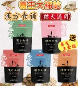 毛毛寵星球 寵物用品 關健時刻【養生大補帖】100g漢方食補 犬 貓用 5種配方 中藥保健零食 順天堂聯合研發 漢方食補養生大補帖