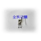 全美日購*日本製.車樂美原廠7mm全迴轉均勻壓布腳(釣竿式)+定規棒--拼布縫紉材料.車牛仔布,厚布,皮格,鋪棉的好幫手