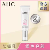 現在 ZA 美白隔離霜（系列）/  AHC 柔光潤色隔離防曬乳