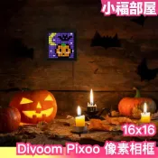 日本 Divoom Pixoo 像素相框 16 DIY 時鐘顯示 夜燈 像素顯示螢幕 數位相框 電子時鐘 LED 送禮【小福部屋】