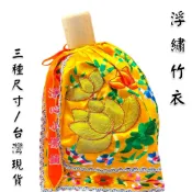 【淨心小佛舖】黃色竹衣 觀音衣 竹衣 浮繡神衣 蓮花 觀音佛祖 觀音菩薩 觀音衣服 神明衣