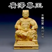 [廣澤尊王神像] 廣澤尊王 小神像 廣澤 聖王公 郭聖王 翹腳仔神