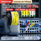 精臣B1pro線纜標籤列印機 工程項目電線網線數據線標籤 弱電箱配電箱開關標籤 無需油墨熱感應藍牙標籤機