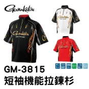 ∞土城鋍緯釣具∞GAMAKATSU がまかつ GAMA GM-3815 GM3815 機能拉鍊杉 短袖釣魚衣 防曬速乾