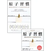 Readmoo 讀墨 原子習慣【電子書＋有聲書套組】（有聲書）