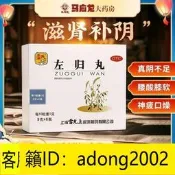 【加瀨優惠跟售後】【雷氏】 左歸丸 9g6瓶 真陰不足腰痠膝軟盜汗神疲口燥