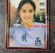 【保真】林青霞 親筆簽名海報照片 簽名 周邊