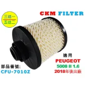 【CKM】寶獅 PEUGEOT 5008 1.6 2018年後出廠 柴油濾芯 柴油芯 柴油蕊 燃油濾芯 超越 原廠 正廠
