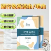 一次性浴巾 拋棄式浴巾毛巾 我最便宜 免洗浴巾旅行浴巾毛巾 一次性毛巾 環保浴巾 出差 毛巾 浴巾 面巾 手巾 洗臉巾