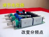 前級電子二分頻板 用電位器調分頻點  二分音器二分頻器 直接設置