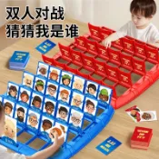 隔日到貨🌈猜猜我是誰 兒童益智玩具 動腦智力遊戲 雙人對戰桌遊 親子互動 邏輯推理 幼稚園認知教具 趣味競賽道具 猜人物