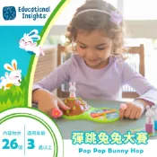 全新【美國Educational Insights】兒童益智桌遊-彈跳兔兔大賽