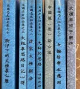 吳國忠 太極拳內功心法太極哲學之應用腳印下的太極拳心瀝太極拳思路日記心得道家太極劍法太極拳推手竅正