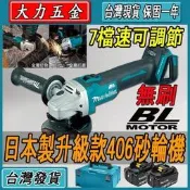 臺灣出貨牧田DGA406沙輪機18v沙輪機4吋4“充電沙輪機7段調速大模機且歌機腳模機平面沙輪機