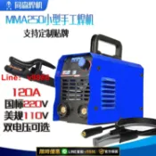 聚優甄選 【台灣公司 可開發票】家用小型手工焊機MMA250手工焊美規110V電焊機220V110V雙電壓