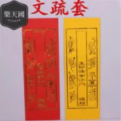 樂觀天國 文疏套雙面燙金紙套36x12.5雙龍信封文牒水陸華嚴普佛三寶疏文套