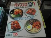 食譜雜誌~楊桃出版~小楊桃077~韓式泡菜超簡單DIY~無釘無章~2樓綜合雜誌W~2024-9-30
