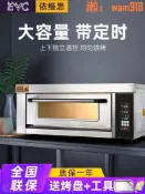 華潤城百貨 【店長推薦】依維思電烤箱商用大容量一層一盤蛋糕麵包披薩大型烤爐烘焙大烤箱
