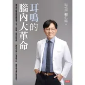 耳鳴的腦內大革命_Readmoo 讀墨電子書