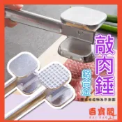 【快速出貨🔥一錘搞定】錘肉器 肉錘 雞排錘 拍肉器 鬆肉器 嫩肉器 敲肉錘