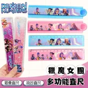 (店+)✨台灣秒發+開發票🚀獵魔女團 15公分直尺 20公分流沙直尺 30公分摺疊尺 多功能尺 刻度清晰 壓克力材質