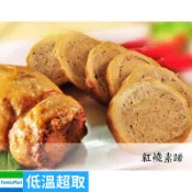 【說蔬人】崇華年菜-紅燒素蹄/全素💖/崇華齋/崇華齊/崇華/素料/年貨/家常菜/傳統美食/素食冷凍/素食料理/素食年菜