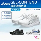 ASICS慢跑鞋 男鞋 GEL-CONTEND 9&10 4E超寬楦 黑白運動鞋 緩震跑步鞋 亞瑟士 I9193 奧森