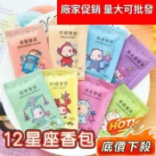 ✨底價特賣✨香氛袋 衣櫃內薰香包 汽車用芳香劑 衣櫥衣服香袋 車內芳香包 天然花草香薰袋 鞋櫃除臭包 