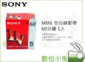 數位小兔【SONY MINI 空白錄影帶 60分鐘 1入】底片 空白 DV 帶 攝影帶 DVM60