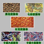 免運🚀醒獅鼓圍 佛山獅鼓裝飾布 醒獅大鼓圍布 龍舟鼓圍 傳統鑼鼓裝飾布 南獅鼓圍布 廟會陣頭鼓圍 舞獅表演道具布