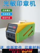 雲翼商貿 {可打統編 保固一年}刻章機小型光敏印章機器自動智能光敏機刻印機電腦激光刻字機包郵