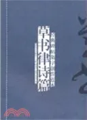 【三民網路書店】經典碑帖集字創作藍本：草書律詩篇(修訂本)（簡體書） 作者：李邵萍;李莉