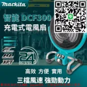 優品優選 Makita 牧田18V/21V鋰電風扇 DCF300電風扇 充電式電風扇 地扇 電扇 露營電風扇 工業級風扇