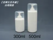 【佳樺生活本舖】MIT附蓋壓瓶(BT-199)分裝瓶乳液瓶塑膠瓶壓瓶瓶瓶罐罐團購批發300ml~500ml