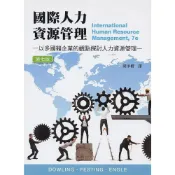 (店+)【滄海圖書】國際人力資源管理 (7版) 胡承楷 9789869508261